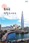 송파구가 한 눈에… 생활안내지도 제작·배부