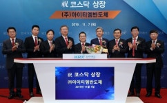 [포토] 아이티엠반도체, 코스닥 신규 상장