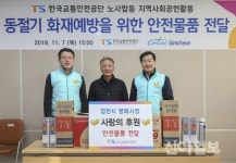 교통안전공단, 김천 평화시장에 소화기 100개 기증