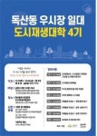 금천구, 독산동 우시장 일대 도시재생대학 4기 운영