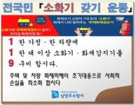 남양주소방서, 소화기·감지기 구비 캠페인 전개