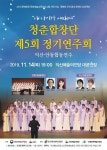 익산·안동 합동공연 ‘청춘합창단’ 정기연주회 개최