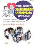 순천 저전동마중물보장협의체, 취약계층 위한 다각도 사업 진행