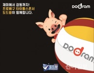 도드람, 프로배구 V-리그 개막 기념 도드람 V팩 출시