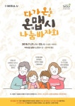 서울시 ‘온맵시 캠페인’ 진행… 21~23일 나눔바자회