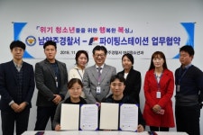 남양주署, 위기청소년 보호 ‘행복 DREAM 복싱교실’ 운영