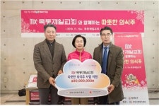 목동제일교회, 양천사랑복지재단에 의식주 지원 전달식 가져