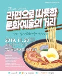 익산문화관광재단, 오는 23일 라면 나눔 행사 진행