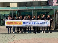 포항 두호동 ‘불법광고물 근절 캠페인’ 실시