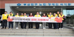 부산국세청 사랑나눔 ‘밥퍼 봉사활동 펼쳐