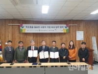 홍천국유림관리소 국유림 이용 사회적 경제기업 육성 업무협약