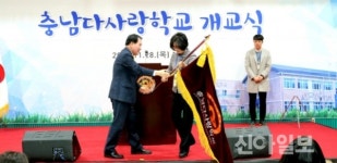 충남교육청, 기숙형 공립 대안고등학교 충남다사랑학교 개교