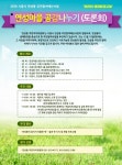 연성동 주민자치위원회 연성마을 공감나누기(토론회) 개최