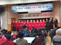 구리시, 사회 활동 노인들 위한 감사 공연 개최