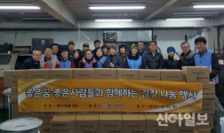 계양 조사모, 연말연시 사랑의 김장나눔 행사