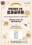 송파구, 2019 마을공동체 성과공유회 개최…‘주민자치 실현’