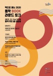 동작구 북 라운드 토크 개최
