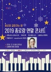 종로구, 2019 연말 콘서트 종로랑 깊어가는 밤 개최
