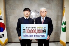 농업회사법인 풍년(주), 상주장학금 1천만원 기탁