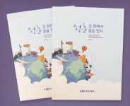 대전상의 청춘, 길 위에서 꿈을 찾다 발간