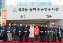 [포토] 양천구, 등마루 공영주차장 및 목동누리 어린이공원 준공식 개최