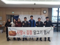 MG계산새마을금고, 김장김치 120박스 계산동권역 행정복지센터에 기탁