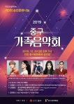 인천 중구, 20일 송년문화나눔 ‘2019 가족음악회’