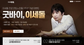 이세돌 vs 한돌 승부를 예측하라…한게임바둑 이벤트