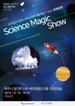 JDC, 18일 참여형 사이언스 매직쇼