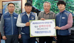 하동군 공무원노조, 장학기금 300만원 쾌척