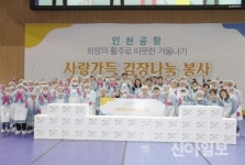 인천공항공사, 독거노인 등에 김장김치 1만7000kg 기부