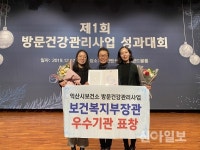 익산시보건소, 방문건강관리사업 분야 복지부장관 표창
