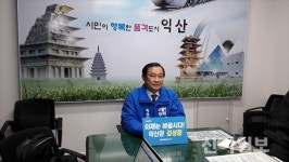 김성중 익산을 예비후보, 국회의원 출마선언