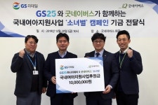 GS25, 굿네이버스에 1000만원 기부