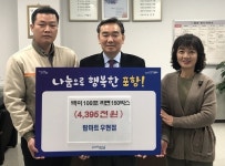 [포토] 포항 탑마트 우현점, 따뜻한 사랑 나눔