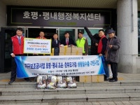 호평평내행정복지센터, 한무보 10가정에 ‘롱패딩’ 전달