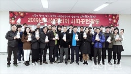 화성도시공사 시설관리처, 양말 인형만들기 봉사