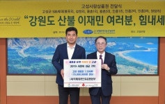 국제위러브유운동본부, 강원도 산불 이재민에 온정의 손길