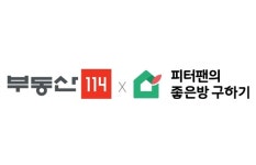 부동산114-피터팬 좋은방 구하기, 매물 공유 맞손