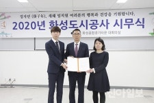 화성도시공사, 2020년 사회적 가치 실현 헌장 선포식