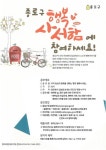 종로구 “여러분의 행복 이야기를 들려주세요”
