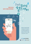 포항시 남·북구보건소, 모바일헬스케어 대상자 모집