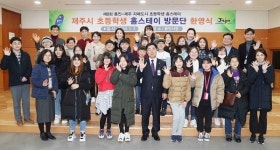 용인시, 자매도시 제주시 초등학생 홈스테이 초청