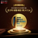 퍼스트카신탄점 | 케이카, '2020 퍼스트브랜드 대상' 수상기념 이벤트 실시