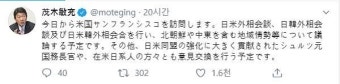 日외무상 “미국서 한일 외교장관회담 개최… 지역 정세 논의”
