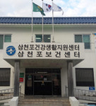 사천시보건소, 2월 중순부터 참여형 보건센터 운영