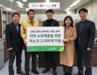 ㈜디에스엠알오 대표, 신종 코로나 예방 마스크 포항시에 기탁