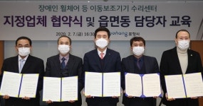 포항시 ‘장애인 이동보조기기 수리지원사업’ 추진