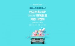 한국포스증권, 굿밸런스 펀드 단독판매 이벤트 열어