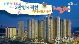 GS건설, 안산 그랑시티자이 단지 정보 유튜브 공개